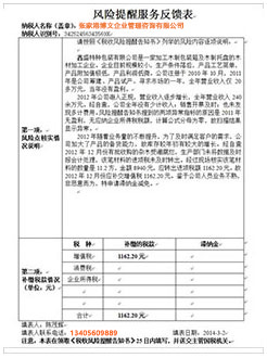 浦北税务服务